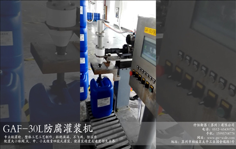 仲恒GAF-30L防腐液體灌裝機 強酸強堿灌裝機視頻