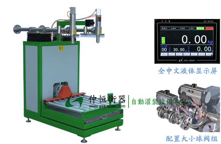 GAF-300S2液體灌裝機(100~300L桶)