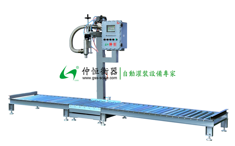 200L半自動灌裝機 GAF-300S-Ex