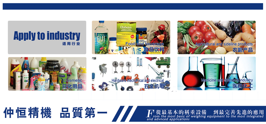 GAC30在線檢重秤使用行業說明