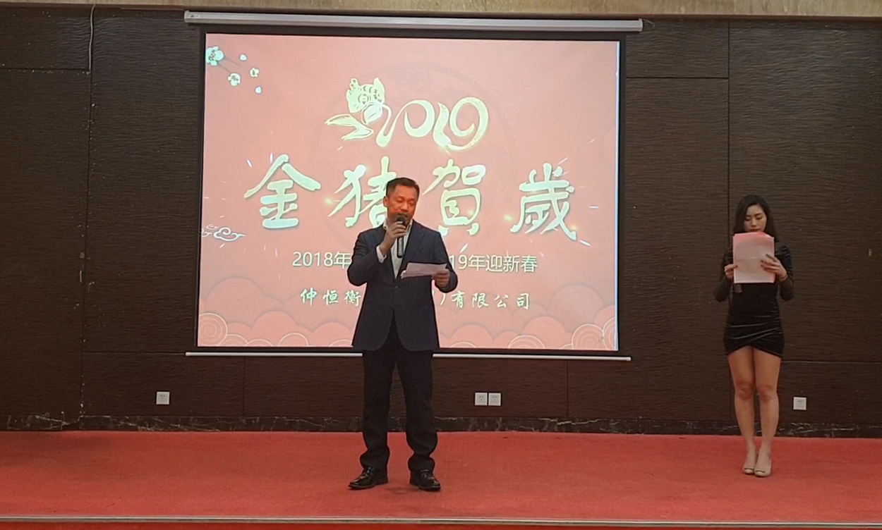 仲恒董事長李訓華先生發表新年致辭