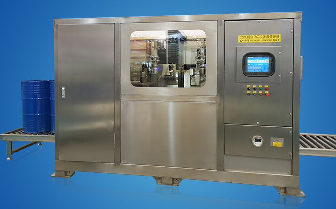 200L全自動開關蓋自動灌裝線 200L全自動開關蓋自動灌裝線