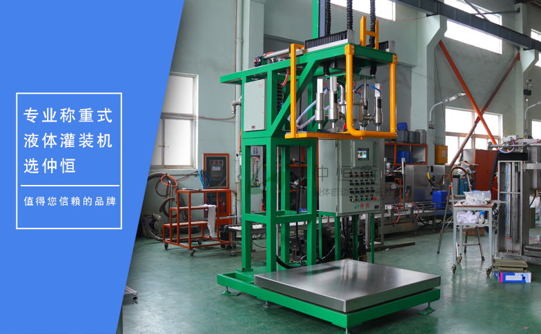 仲恒GAF-1500SM-Ex大桶灌裝機(jī) 仲恒GAF-1500SM-Ex大桶灌裝機(jī)